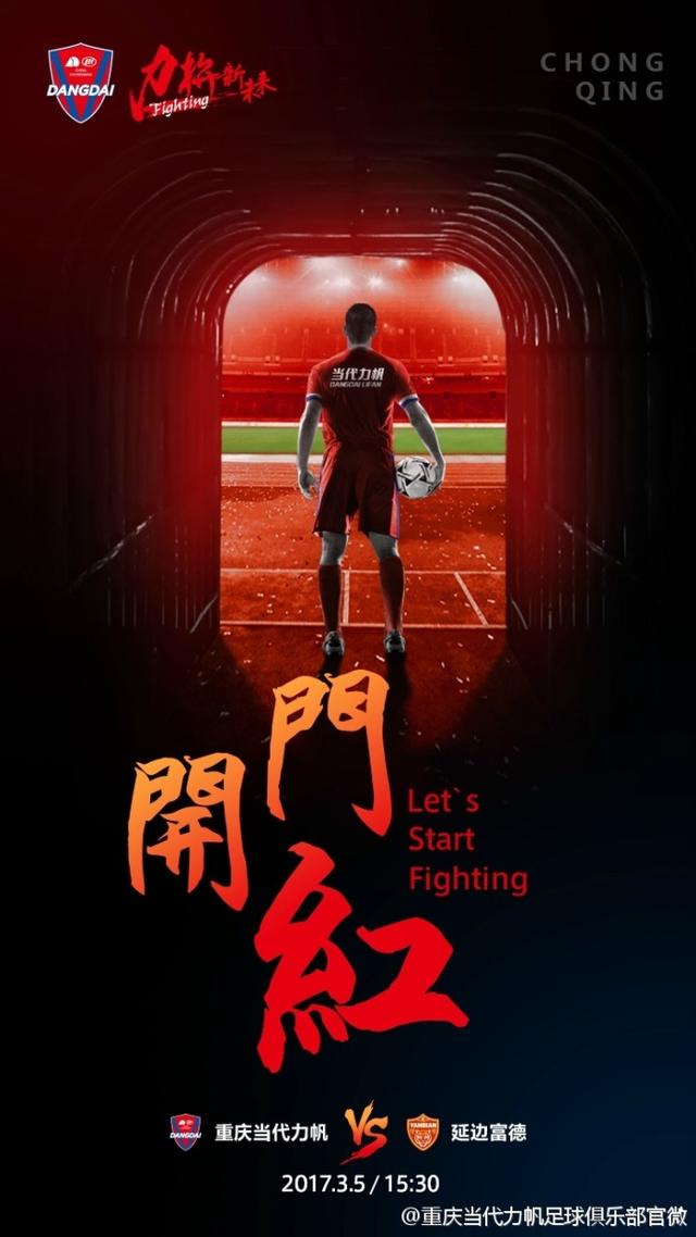 重庆力帆球队展现实力，备战下一轮对决的简单介绍