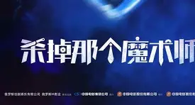 魔术师打破一元面板,队内暗涛汹涌 魔术师打破一元面板,队内暗涛汹涌